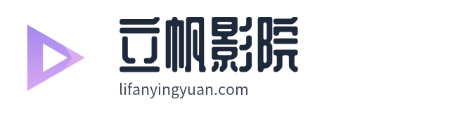 立帆影院
